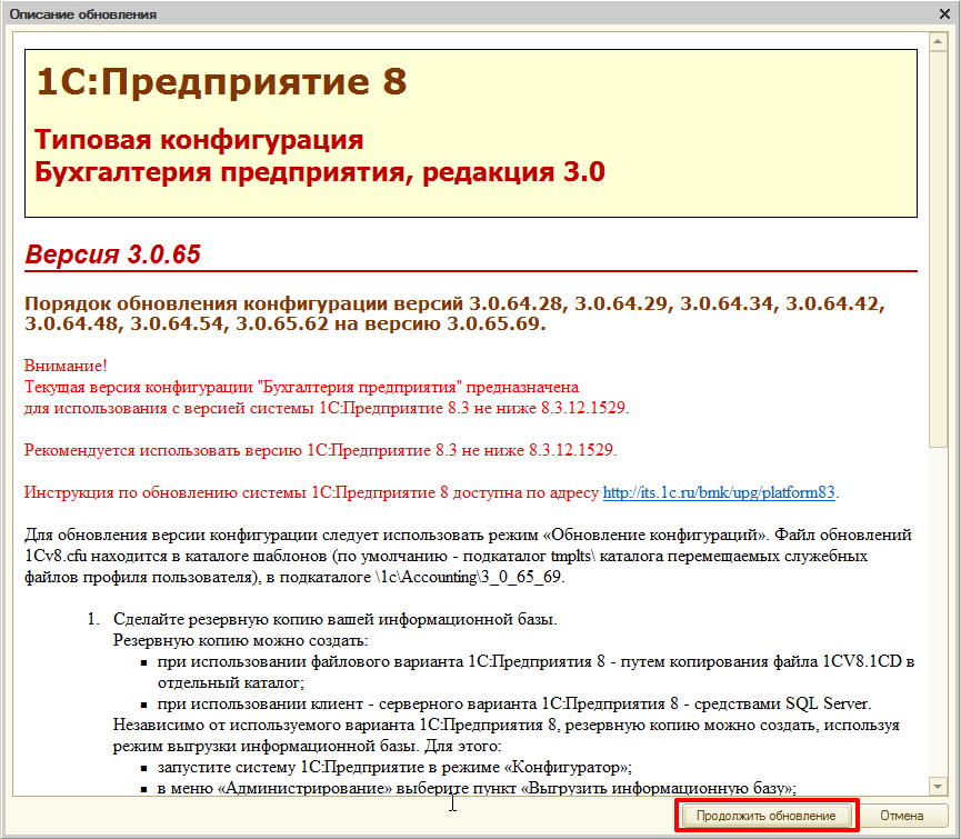 Обновление конфигурации 1С через конфигуратор