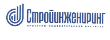 АО «Стройинжениринг»