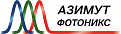 Компания «АЗИМУТ ФОТОНИКС»